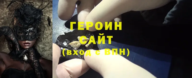 Героин Heroin  Гуково 